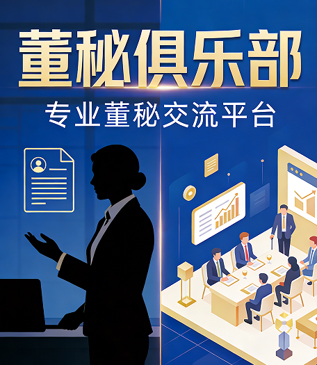2026年董秘培训班含金量如何？这份标杆课程给出答案