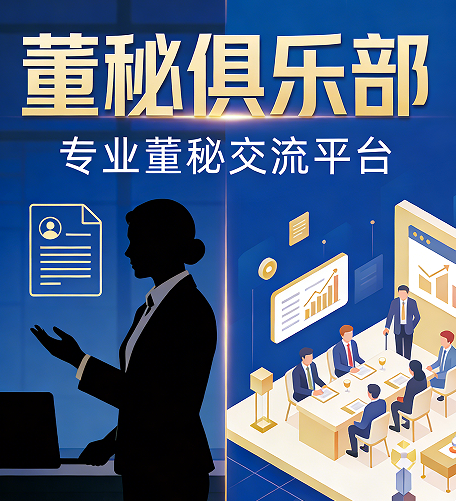 2026年董秘培训的重要性：合规立身，赋能企业资本高质量发展