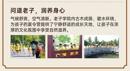 寻道老子”道德经夏令营