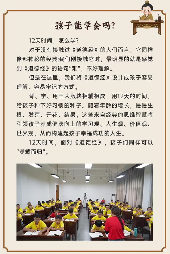 寻道老子”道德经夏令营
