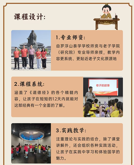寻道老子”道德经夏令营
