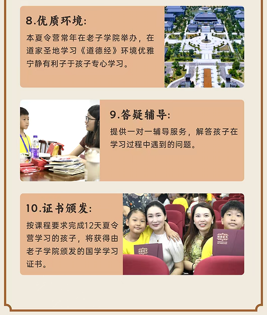 寻道老子”道德经夏令营