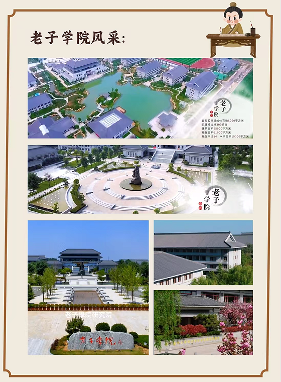 寻道老子”道德经夏令营