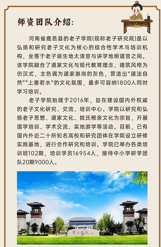 寻道老子”道德经夏令营