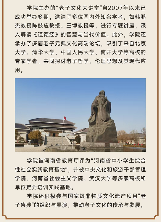 寻道老子”道德经夏令营