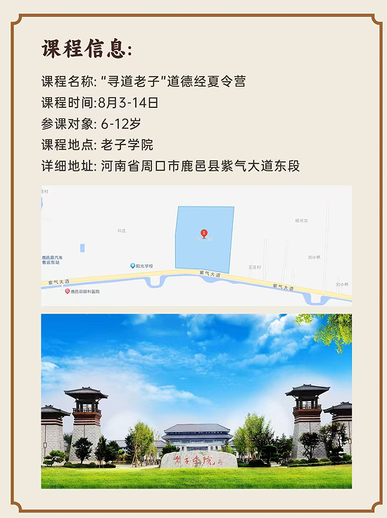 寻道老子”道德经夏令营