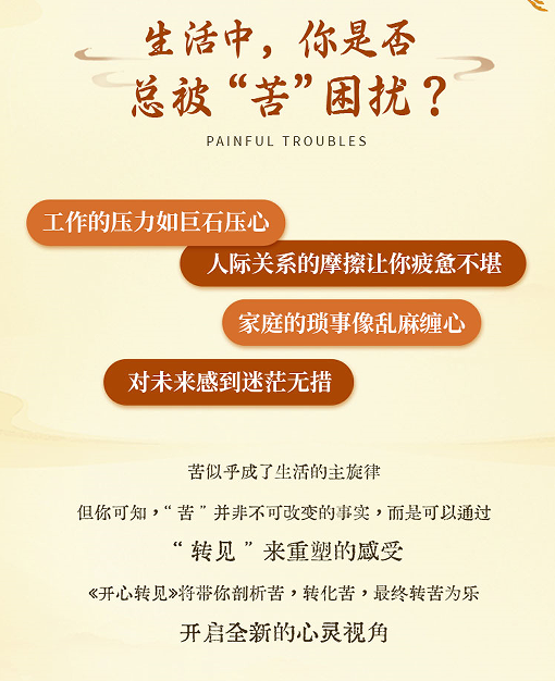 开心转见