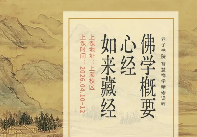 陈星廷老师《佛学概要》《心经》《如来藏经》