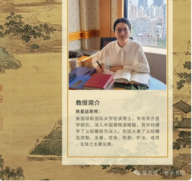 陈星廷老师《佛学概要》《心经》《如来藏经》