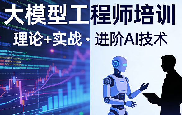 2026ai大模型工程师培训介绍