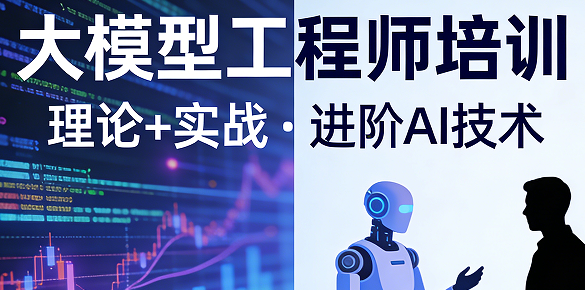 2026ai大模型全栈工程师课程内容介绍