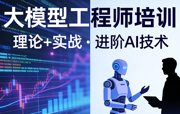 2026大模型工程师培训班哪家好？
