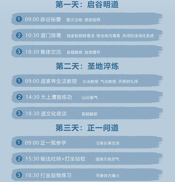 龙虎山天师辟谷营（7天6晚）