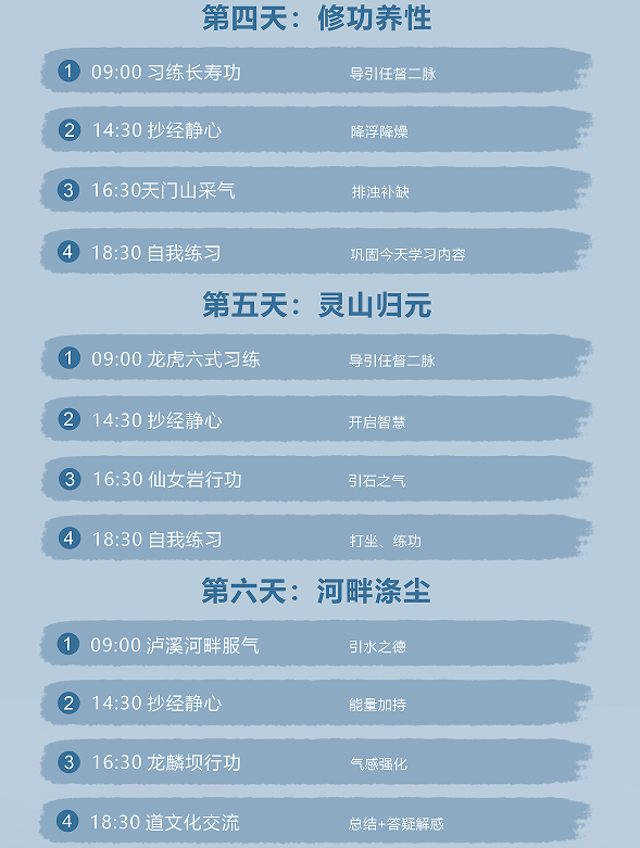 龙虎山天师辟谷营（7天6晚）