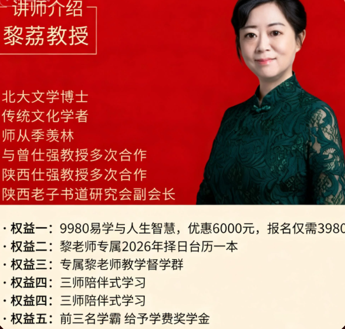 2026年黎荔教授的国学课程怎么样？