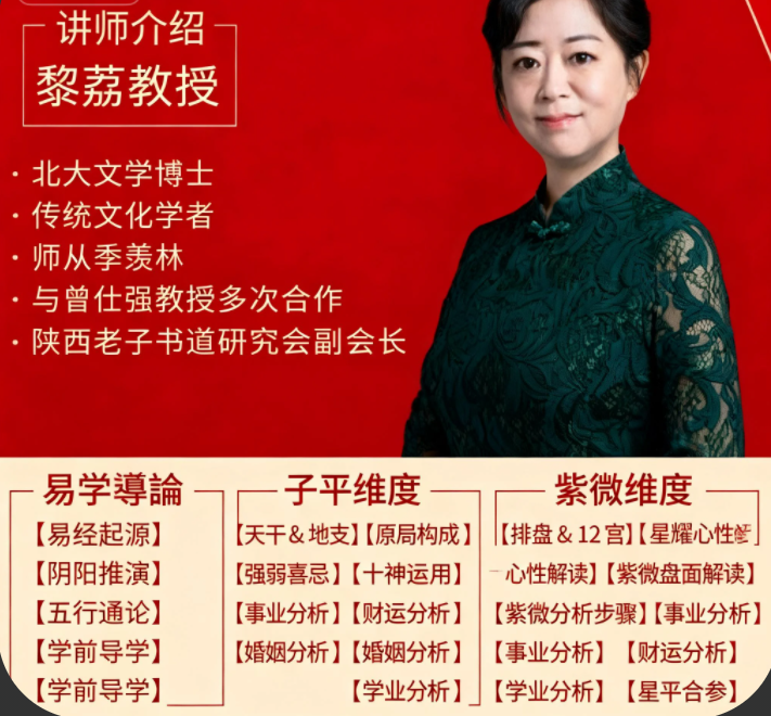 2026年黎荔老师课程哪里报名？