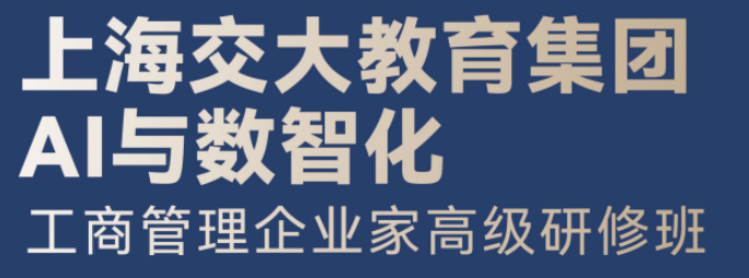 2026年上海交通大学总裁运营班有哪些？
