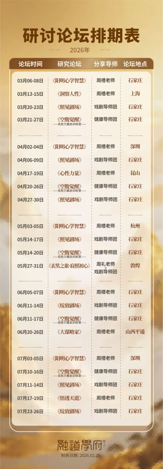 2026年融道学府研讨论坛开课通知