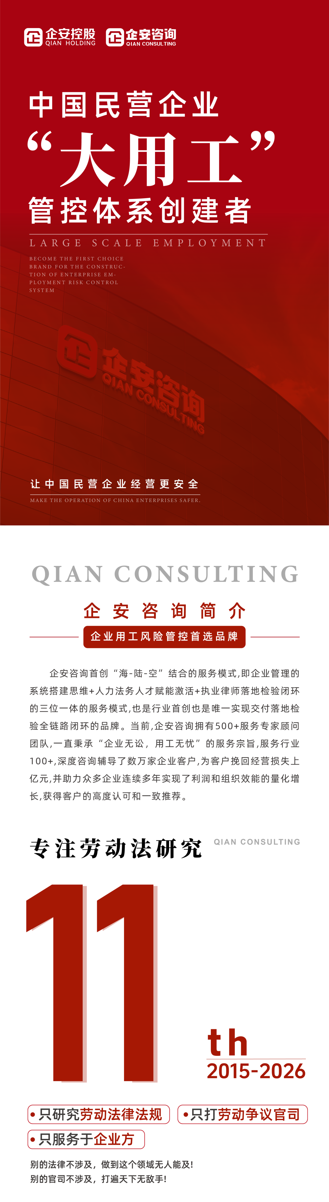 企安咨询：企业“用工合规”行业标准制定者