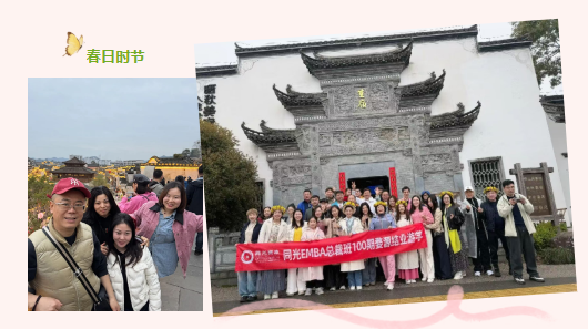 结业游学|同光商学院EMBA100期婺源结业之旅