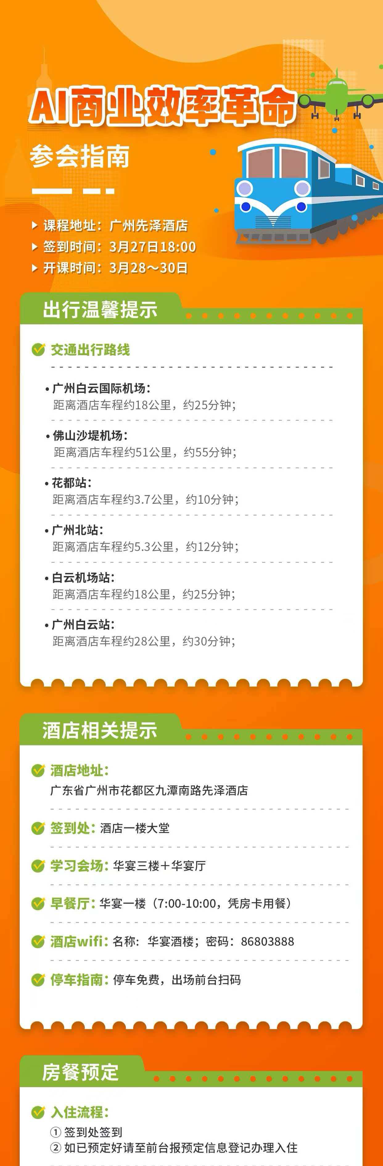 锦囊妙计陈文强AI商业效率革命3月28~30日广州参会指南