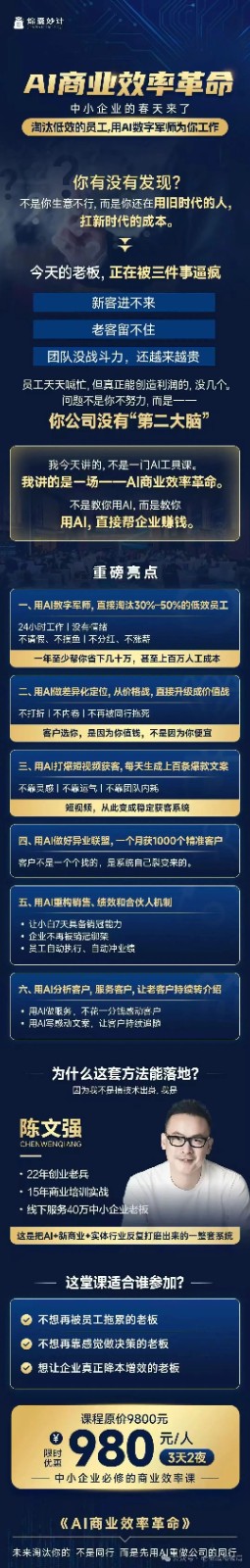 陈文强《AI商业效率革》3月28-30号广州开课通知