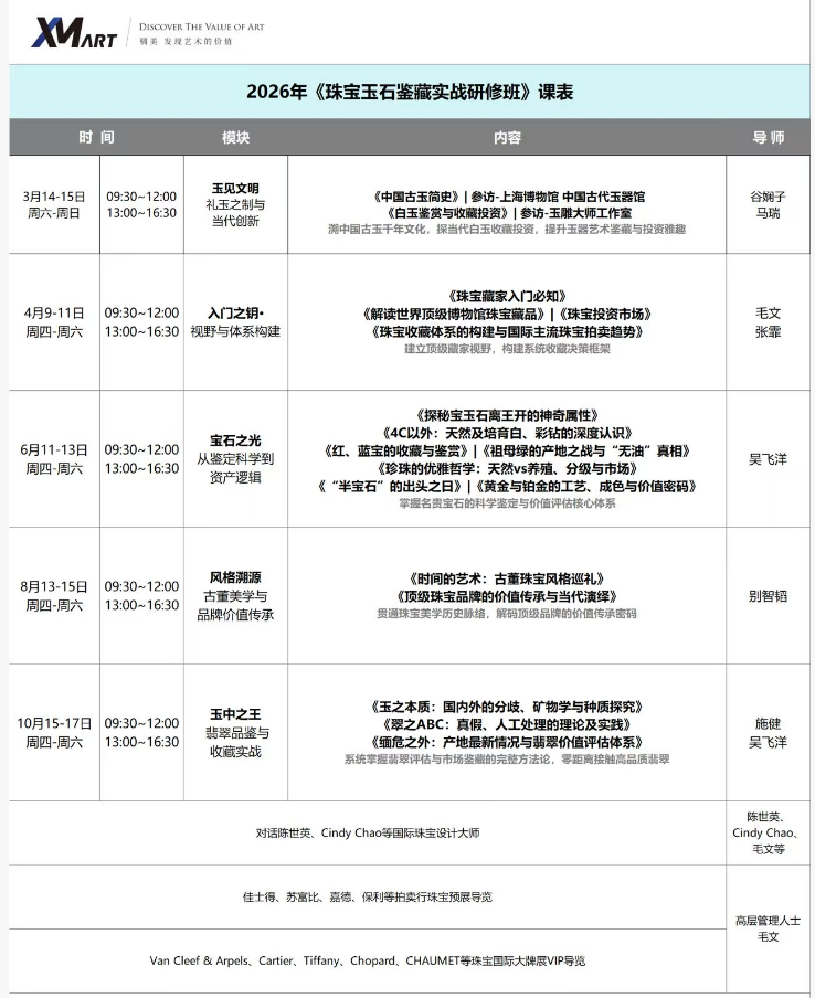 驯美艺术《珠宝玉石鉴藏实战研修班》