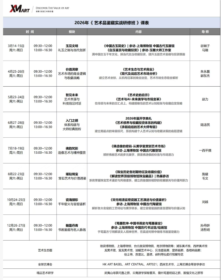 驯美艺术《现当代艺术鉴藏实战研修班》