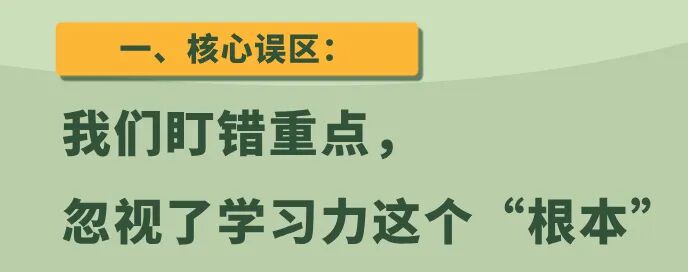 为什么家长/老师必学[学习力指导师]?看完彻底醒悟，原来我们一直错了