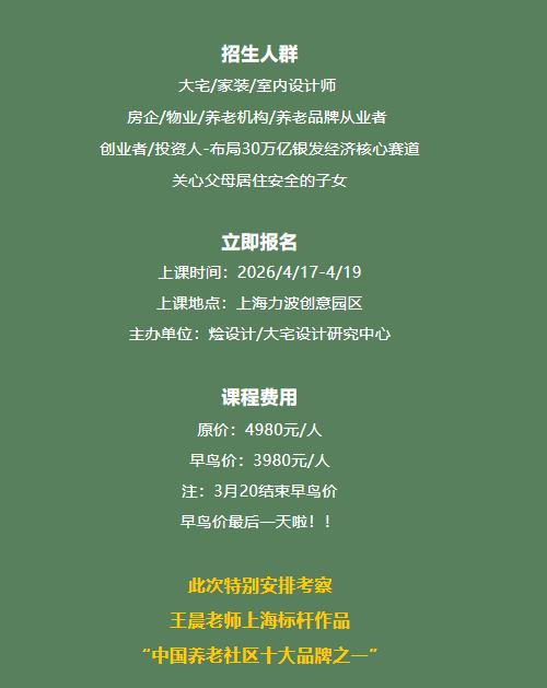 烩设计王焱-王晨-适老化改造和居家养老专题研修班