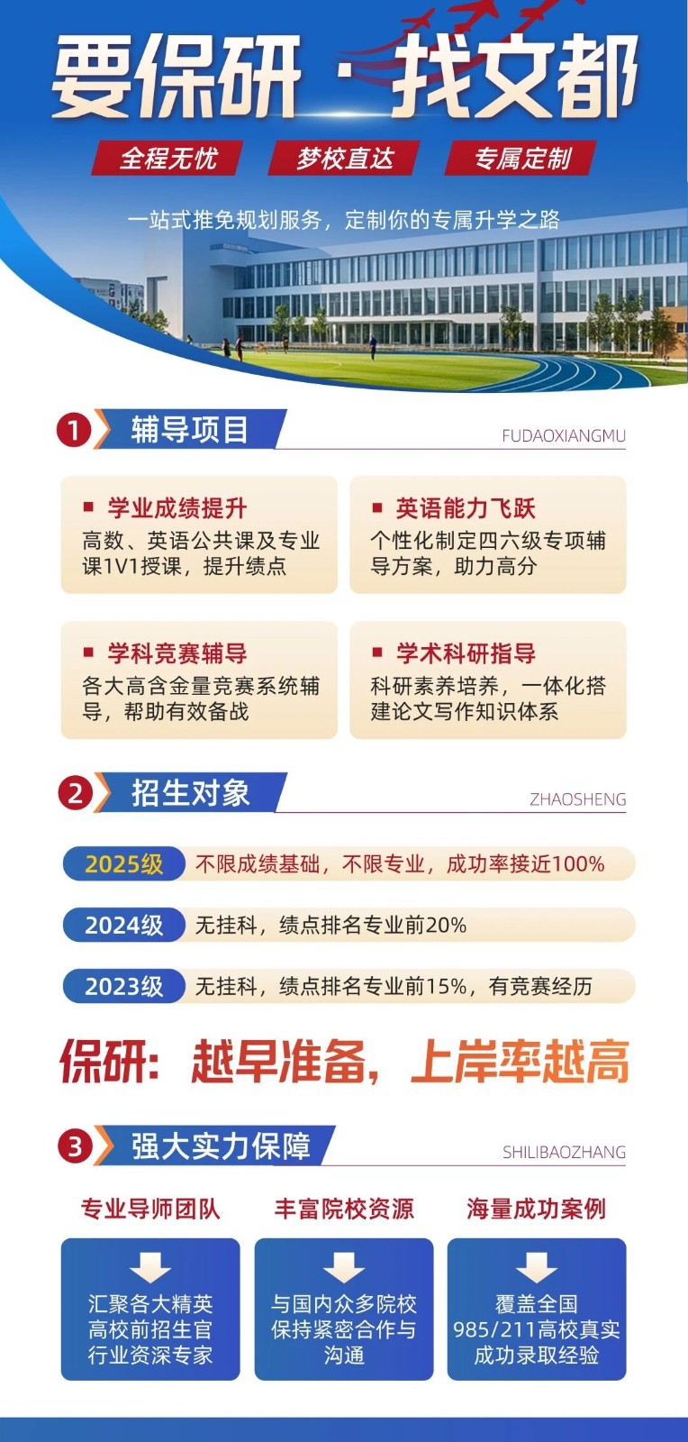 假如你从3月开始保研：最新时间线+政策变化，看完再行动