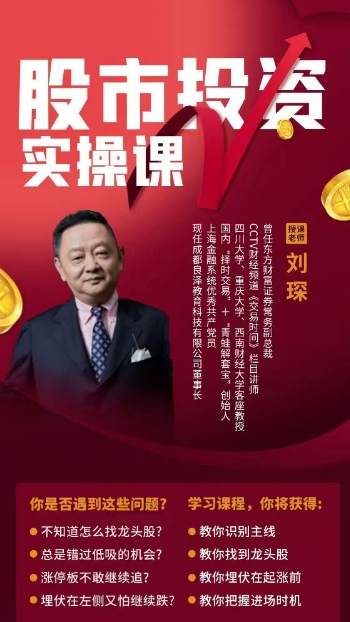 2026年刘琛股票投资实操课4月24-25日 苏州