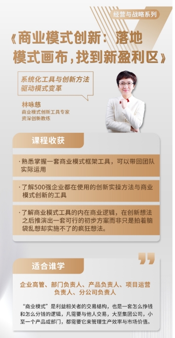 时代华商3月14-15日《商业模式创新：落地模式画布，找到新盈利区》林咏慈