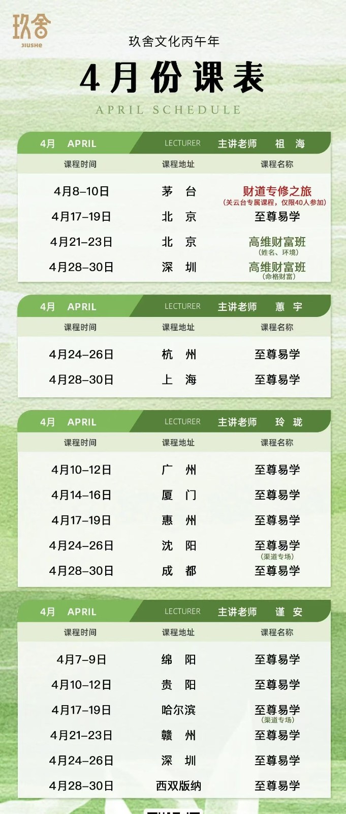 2026玖舍文化高端易经培训