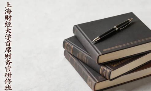 2026上海财务管理成人课程如何?