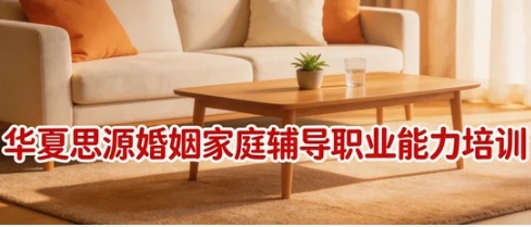 2026年有关于婚姻家庭的哲学课吗？