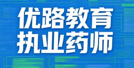 2026呼市药师培训班的报名流程是什么