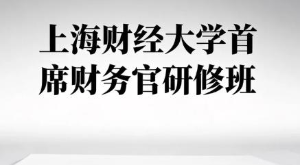 2026年上海财务管理培训方案是什么？