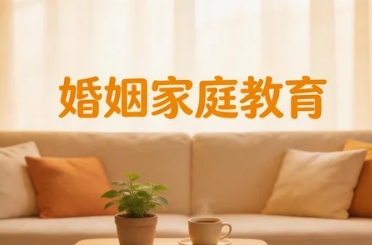 家庭婚姻辅导培训课程对职业发展的长期影响是什么？