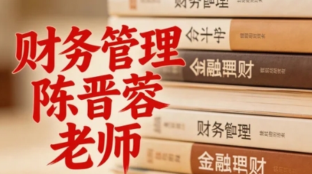 2026年北清智库陈晋蓉老师讲资本模式是什么?
