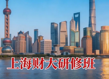 2026年上海财务管理类培训可以有哪些?