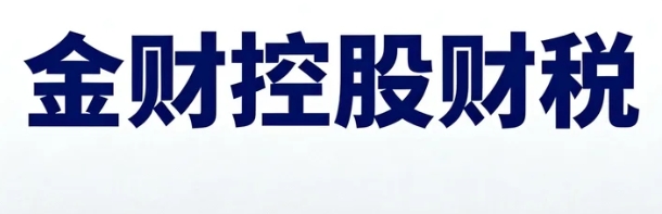 2026年南京有金财财税培训课程吗？