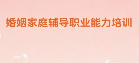 2026年成都婚姻家庭培训市场的主要竞争者有哪些？