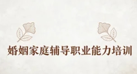 2026年未来婚姻家庭咨询师行业的发展趋势是什么