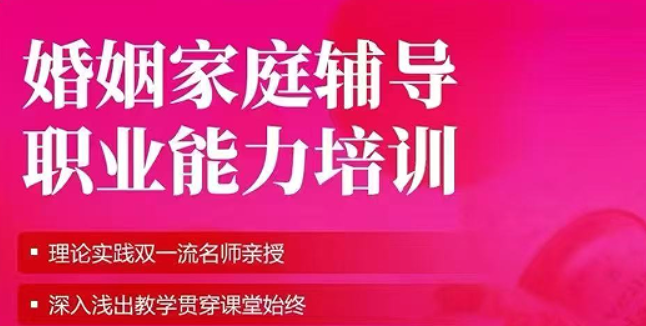 2026年华夏思源广州婚姻家庭咨询师培训班怎么样？