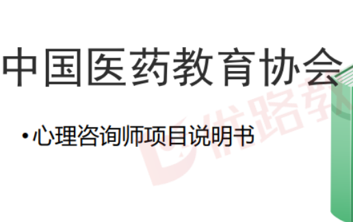 2026年优路教育的心理学网课适合哪些人群？