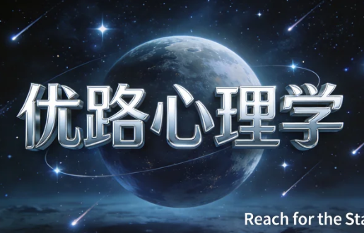 2026年北京优路教育心理咨询师的优势是什么?