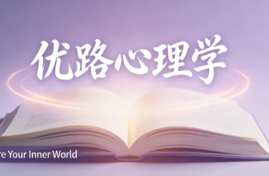 优路教育心理学网课时长是多久?