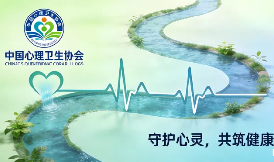 华夏思源如何帮助学员通过心理卫生协会认证