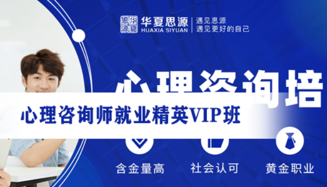 2026年中国心理卫生协会证书的行业认可度如何提升